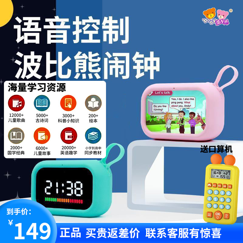波比熊智能时间管理器闹钟多功能故事机语音控制可对话儿童小学生