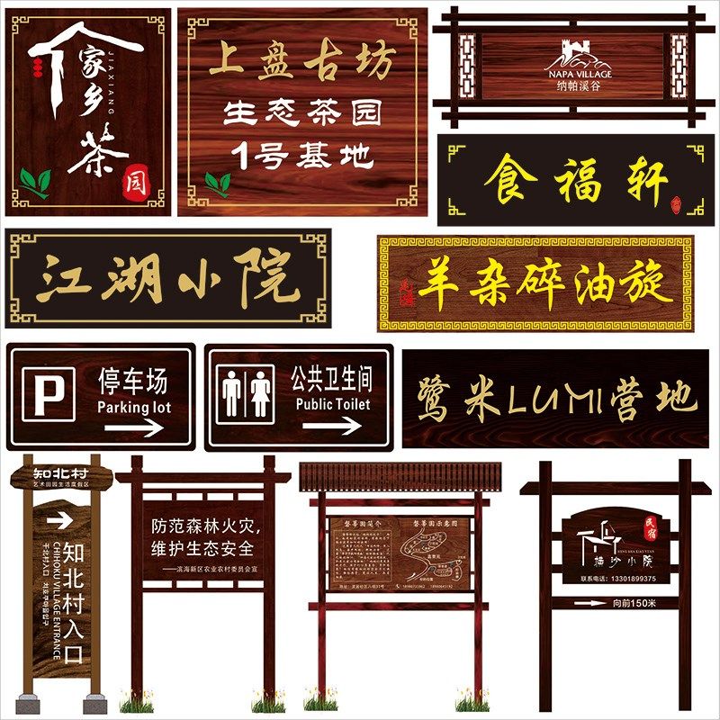 防腐木牌宣传栏木质广告牌指示牌引路牌导向牌茶园标识牌仿古牌匾 - 实物图
