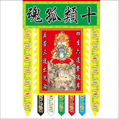 道场用品救苦天尊观音大士旗子铁围山间鬼王旗十类孤魂可以定制