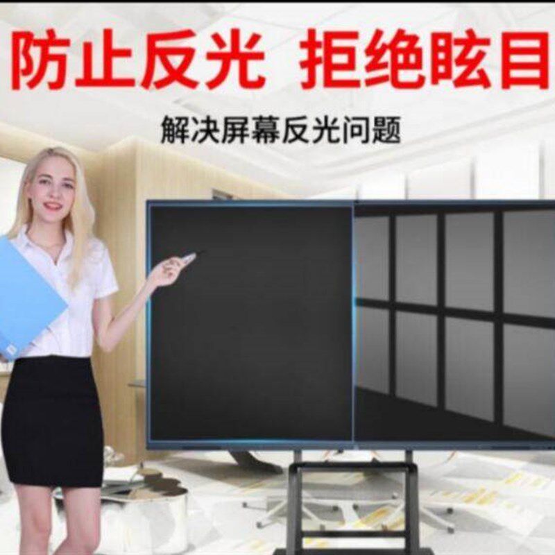 定做55寸65寸75寸86寸教学一体机触摸屏电视磨砂防反光膜保护膜