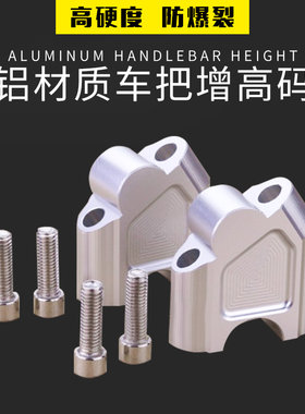 适用赛科龙RX4 RX3S改装车把增高码RX3龙头手把加高座升高器配件