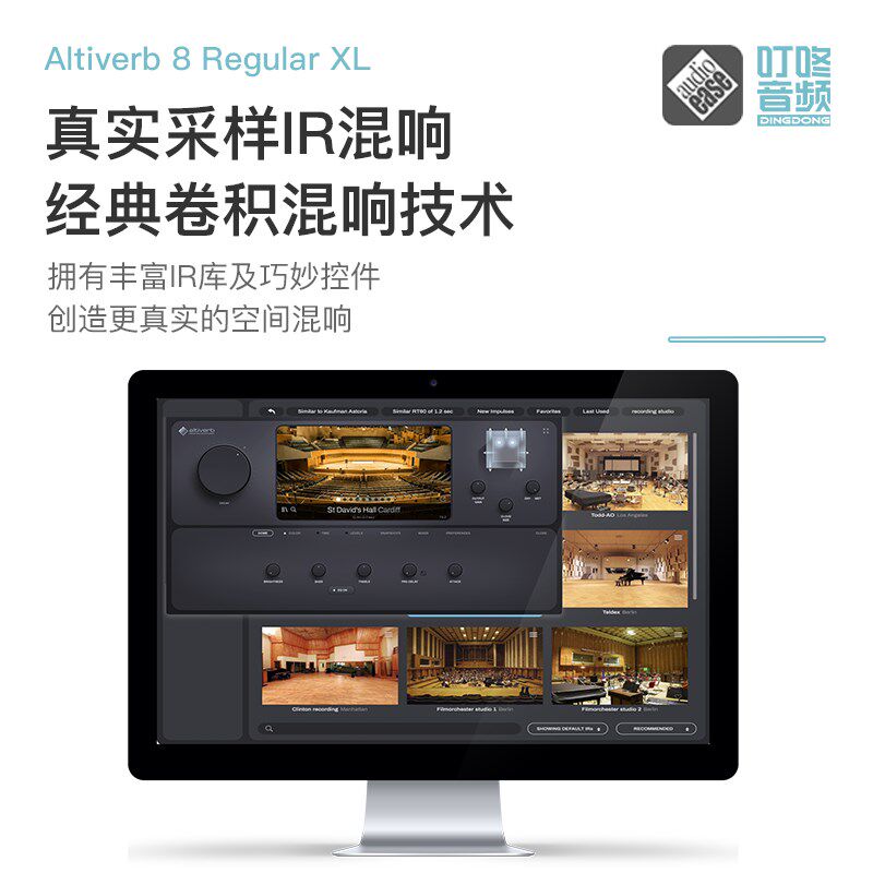 Audio Ease Altiverb 8 音效处理软体 采样混响效果器 真实空间IR