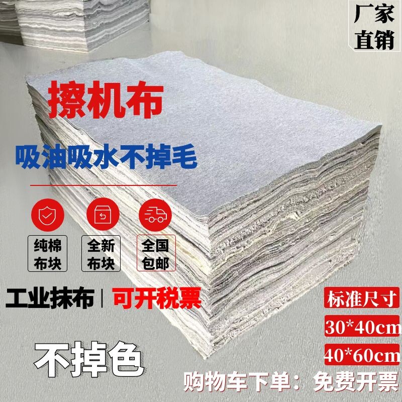 擦机布全棉工业抹布吸油吸水不掉毛灰色碎布料废布头一次性棉纱