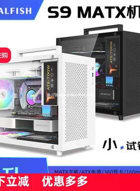 手提白色A240TX侧透机箱桌面M水冷鱼巢空电脑台式机主机箱miniS9