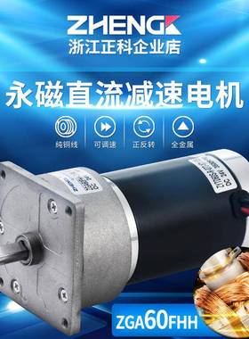 电Z永HENG20462K正科ZGA60HH磁直流减速机小功率大扭力微型F电机1