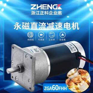 电Z永HENG20462K正科ZGA60HH磁直流减速机小功率大扭力微型F电机1