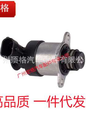 0928400779适用福特雪铁龙燃油计量电磁阀压力调节器控制阀传感