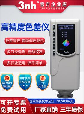 3nh三恩时高精度色差仪CR8塑胶五金测色NR110纺织涂料分光测色仪