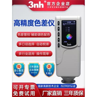 3nh三恩时高精度色差仪CR