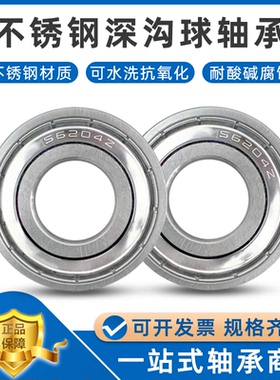 440/304不锈钢轴承 S6214 S6215 6216 6217 6218 6219 6220ZZ/2RS