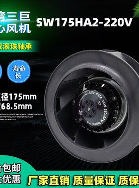 TAIJU台湾三巨SW175HA2涡轮外转子离心风机散热风扇220V 36W 55W