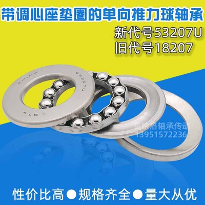 带球面座圈的推力球轴承1