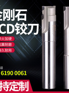 金刚石单刃双刃PCD铰刀非标定制刀具高精度覆合铰刀数控CNC立铣刀