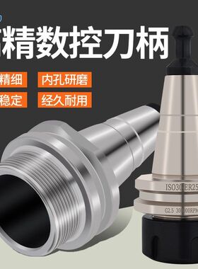 意大利HSD主轴动平衡刀柄ISO30刀柄木工雕刻机ISO30-ER25数控CNC