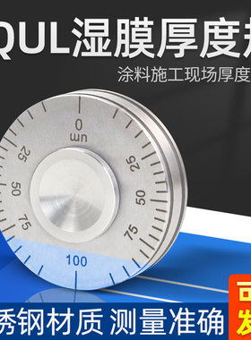 祈鑫QUL100-150-200-500湿膜轮测厚仪滚轮式涂料油漆湿膜厚度轮规