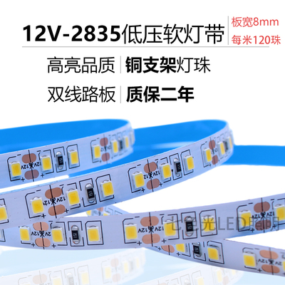 LED灯带12V2835裸板120珠窄板自粘8毫米贴片单色高亮展示线条灯带