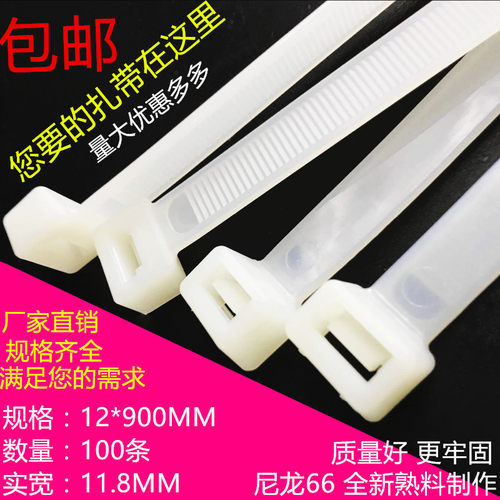 塑料扎带卡扣12*900MM尼龙自锁式捆绑带线扣封条90厘米长黑/白色