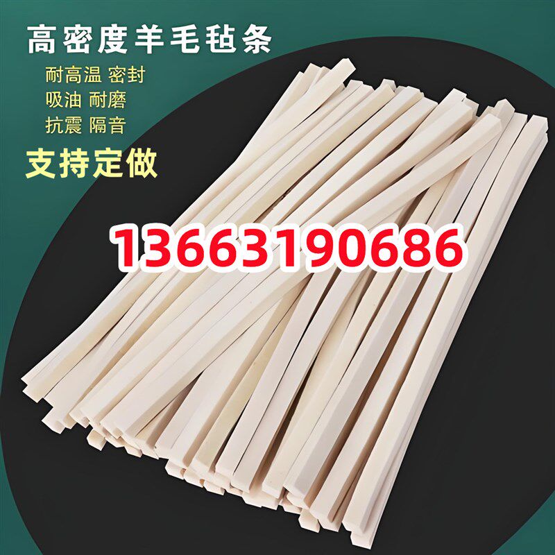 工业羊毛毡条耐磨耐高温吸油密封自粘背胶毛毡条缓冲垫吸油密封条