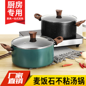 加厚汤锅麦饭石不粘锅家用煮粥锅煮汤辅食奶锅煮锅燃气电磁炉通用