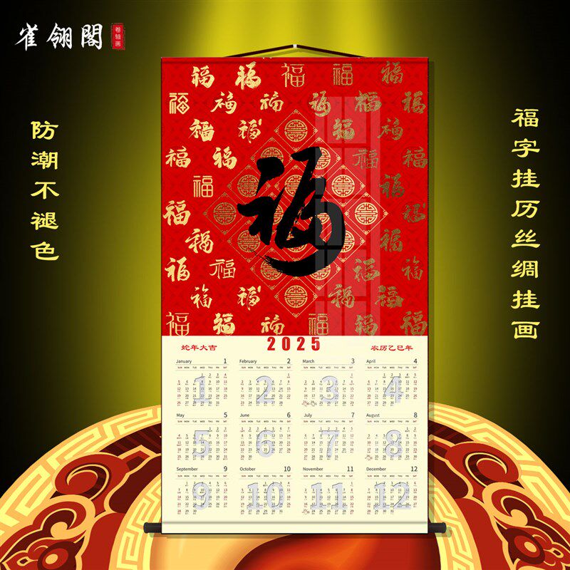 2025蛇年百福挂历卷轴挂画 康熙福字图年历复古吉祥装饰画 绢布画