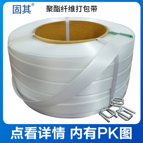 固其打包带纤维打包带 塑料捆扎带 手动拉紧器捆绑带钢丝扣打包带