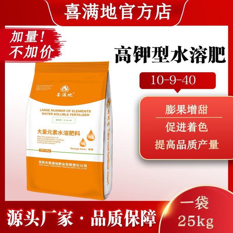 喜满地高钾型水溶肥10-9-40蔬菜果树膨大增产叶面肥大量元素肥料