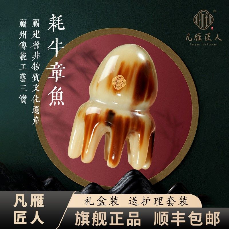 凡雁匠人牛角章鱼按摩梳子头部经络按摩梳头皮穴位头疗八爪鱼便携