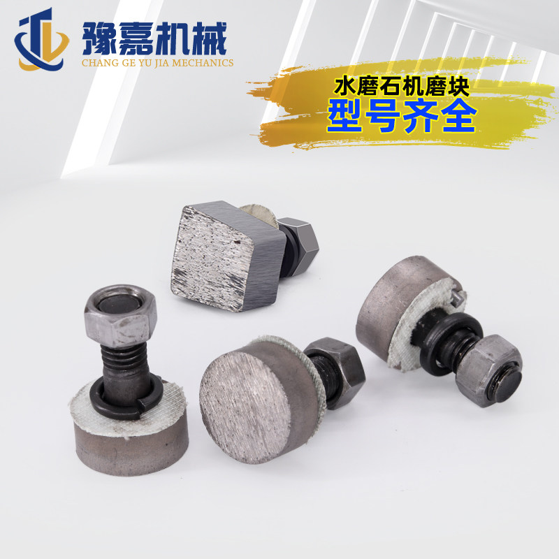 350水磨石机金刚石磨块异型圆形方形锋利磨头混凝土水泥地坪砂浆