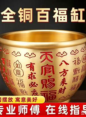 全铜百福缸招财进宝风水摆件