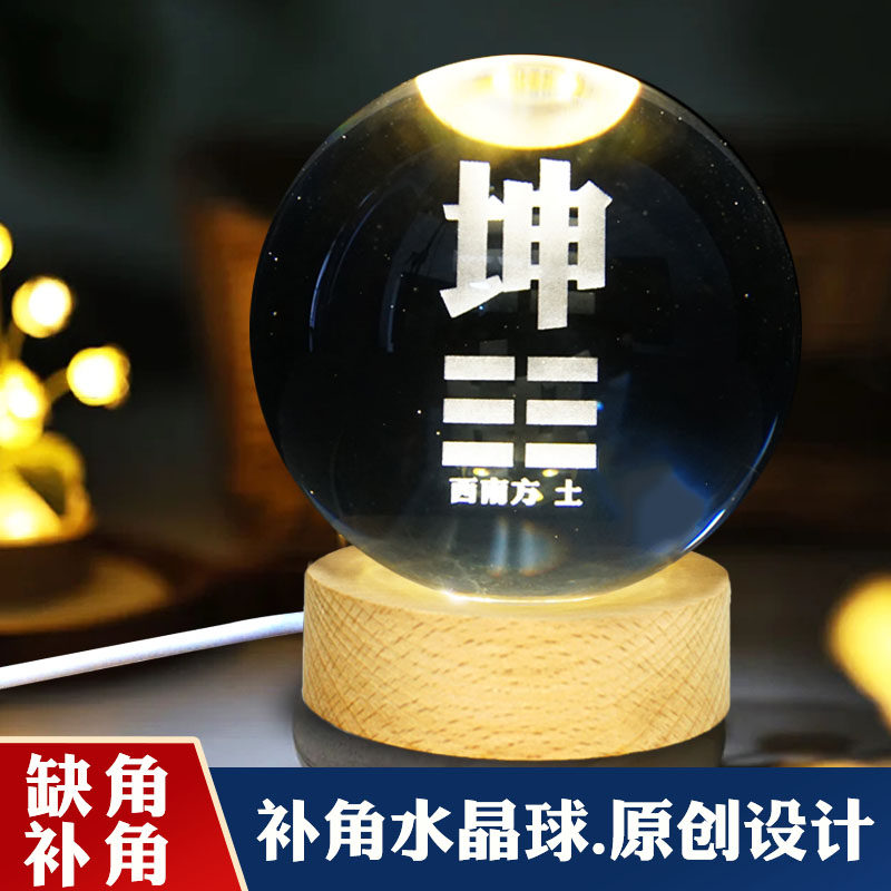 房屋缺角西南坤卦西北乾卦补角水晶球摆件家用客厅玄关桌面装饰品
