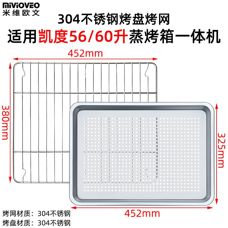 烤盘适用凯度28/30/42/56/60L升蒸烤一体机X7/S7/SR60A不锈钢网架