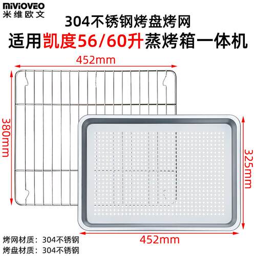烤盘适用凯度28/30/42/56/60L升蒸烤一体机X7/S7/SR60A不锈钢网架