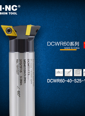 海纳DCWR60度燕尾槽可转位鸠尾槽数控铣刀杆汽轮机叶片单角铣刀杆