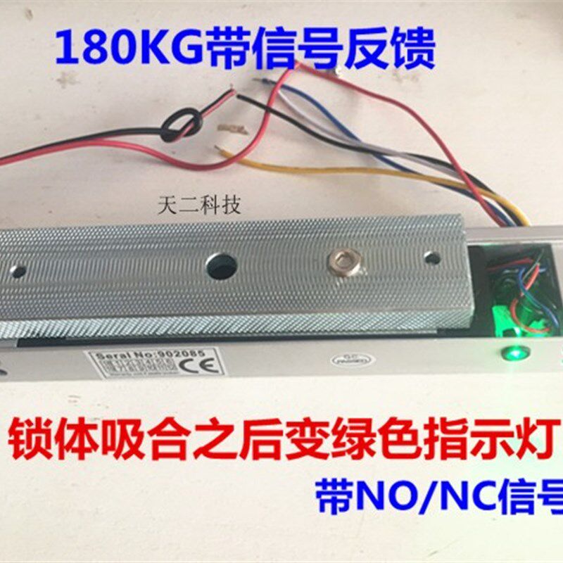 12V/180kg带信号反馈电磁锁磁力锁 小型带信号常开常闭电磁锁