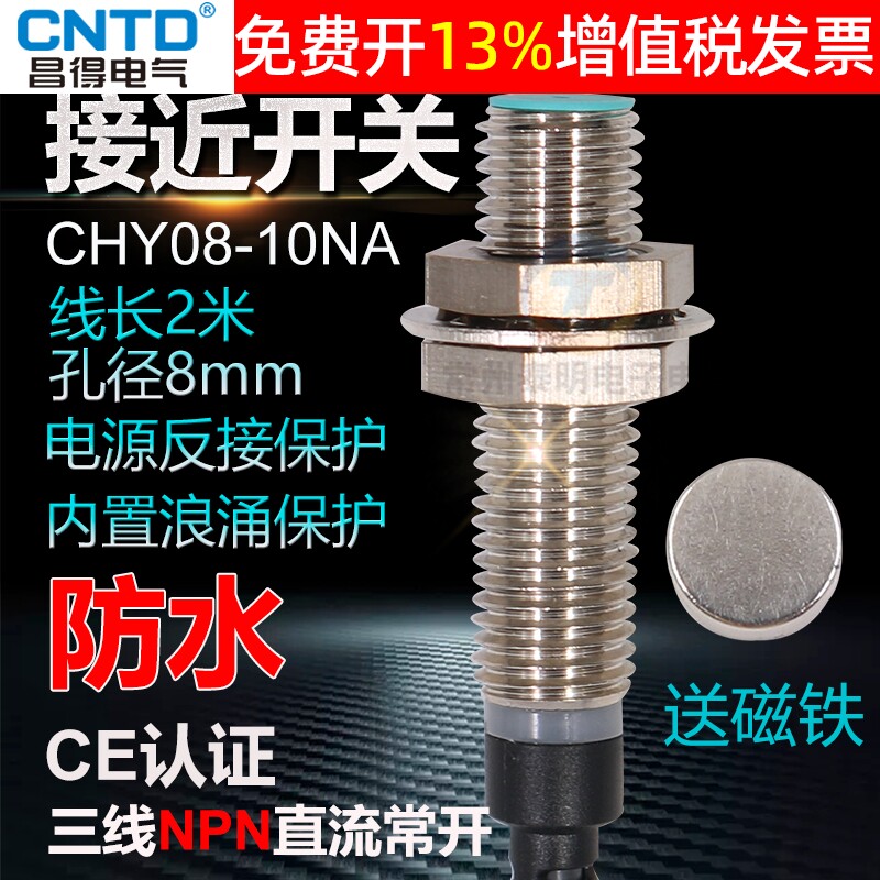 昌得CNTD霍尔开关磁性传感感应器CHY08-10NA三线24v接近M8常开NPN
