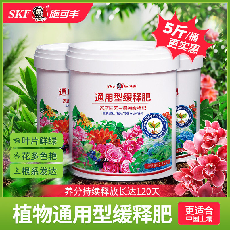 施可丰缓释肥通用型复合肥花肥料颗粒兰花果树月季绿萝蝴蝶兰盆景