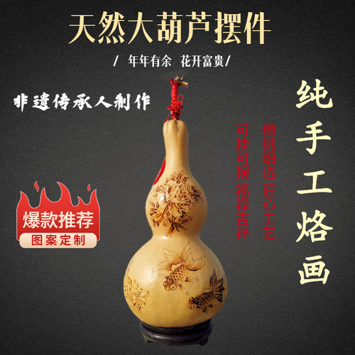 天然特大葫芦工艺品纯手工烙画金鱼牡丹平安招财葫芦摆件家居装饰