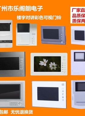 乐阁朗LG-A18/A39/A28楼宇对讲可视门铃室内分机家用电话对讲主机