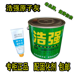 浩强99中翰民福原子灰汽车批土耐高温钣金灰补漆修补金属家俱涂料