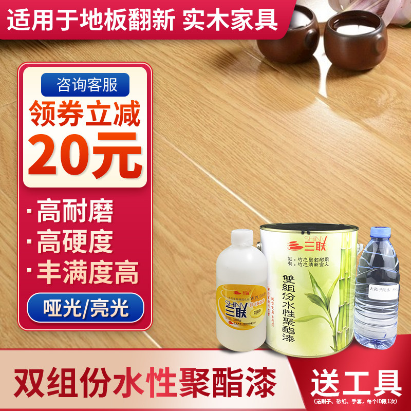 水性聚酯漆高硬度透明环保漆家具地板翻新漆衣柜木门实木亮光清漆