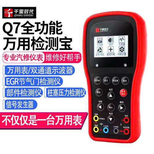 汽修仪表Q7全功能万用电表示波器部件功能测试检测宝节气门检测仪