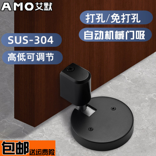 AMO机械门吸304不锈钢防风免打孔静音黑色地吸无磁防撞可调节门挡