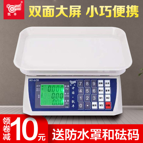 凯丰小型电子秤商用家用30kg高精度市场卖菜精准电子秤公斤市斤秤 - 封面