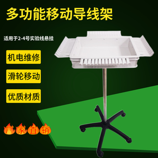 工厂 职校技校 实验室 移动 导线架 万向 多功能 测试 塑料挂线架