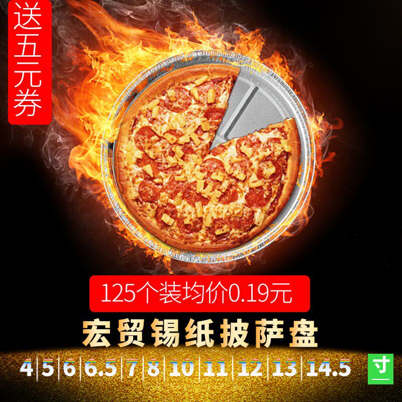 锡纸披萨盘 烘培 6781012寸家庭商用烤箱披萨盘一次性浅盘铝箔盘