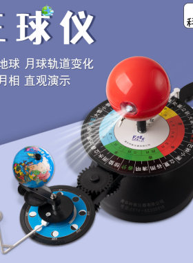 幼儿园三球仪科学区域材料投放太阳地球月亮天体运行科普器材教具