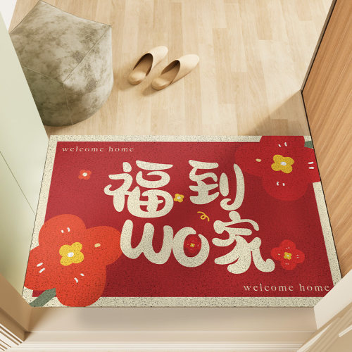 红色喜庆文字丝圈地垫耐磨除尘门垫家用入户门可裁剪地毯防水耐脏