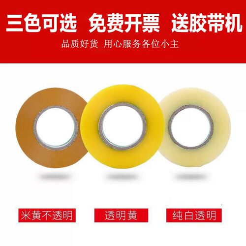 加厚加宽强力透明胶带整箱批大卷超大高粘度3.5CM宽卷淘宝封箱带