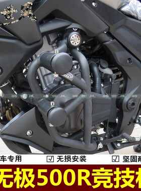 适用隆鑫无极500R竞技杠保险杠LX500防摔保护杠VOGE500护杠改装