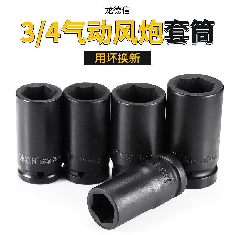 中风炮套筒 3/4气动加长套筒加强重型套筒加长省力扳手轮胎套筒